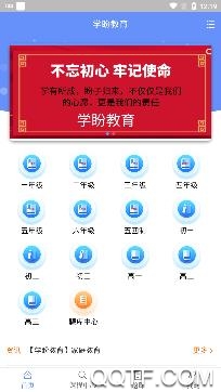 学盼教育app免费版