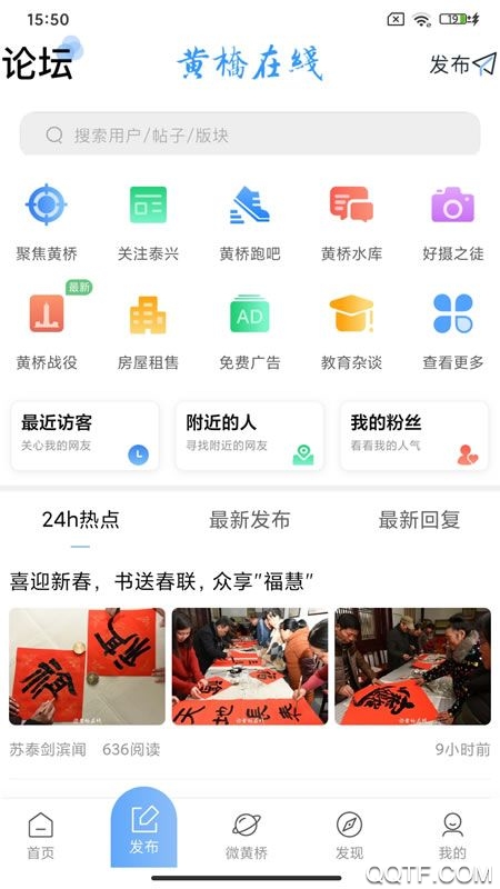 泰兴黄桥在线app官方版