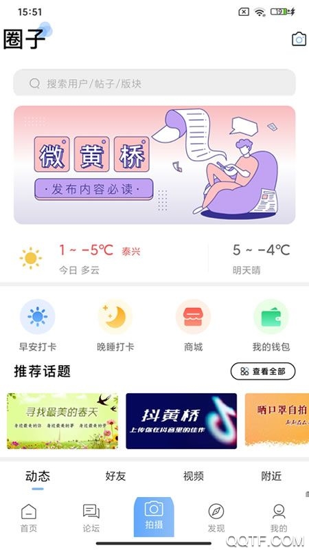 泰兴黄桥在线app官方版