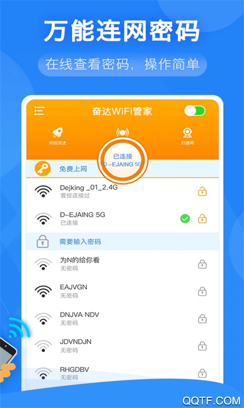 奋达WiFi管家手机客户端