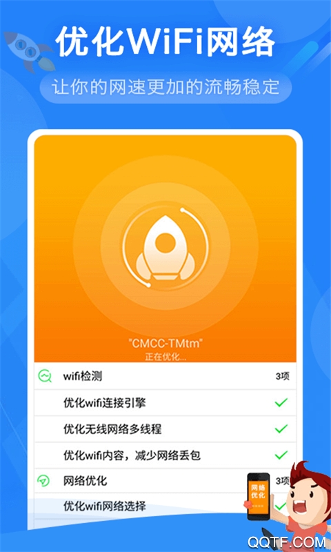 奋达WiFi管家手机客户端