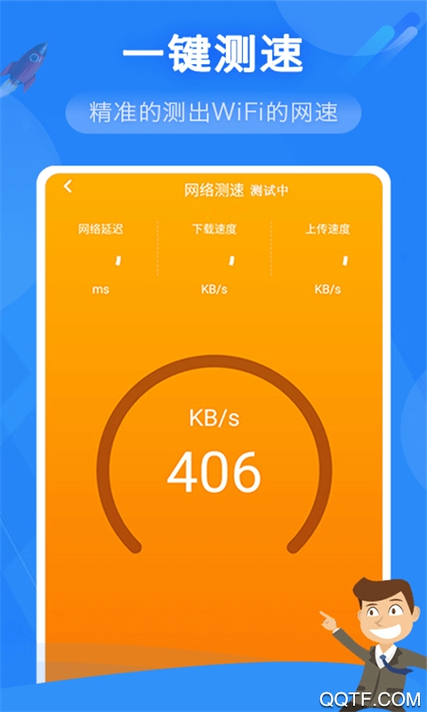 奋达WiFi管家手机客户端