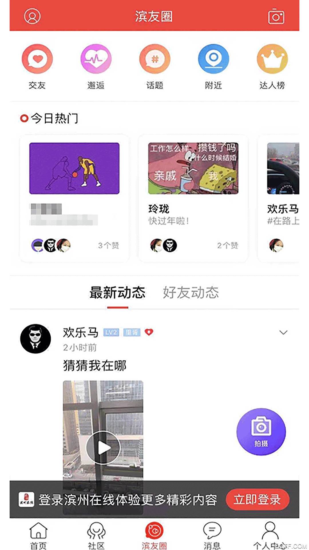 滨州在线头条app安卓版