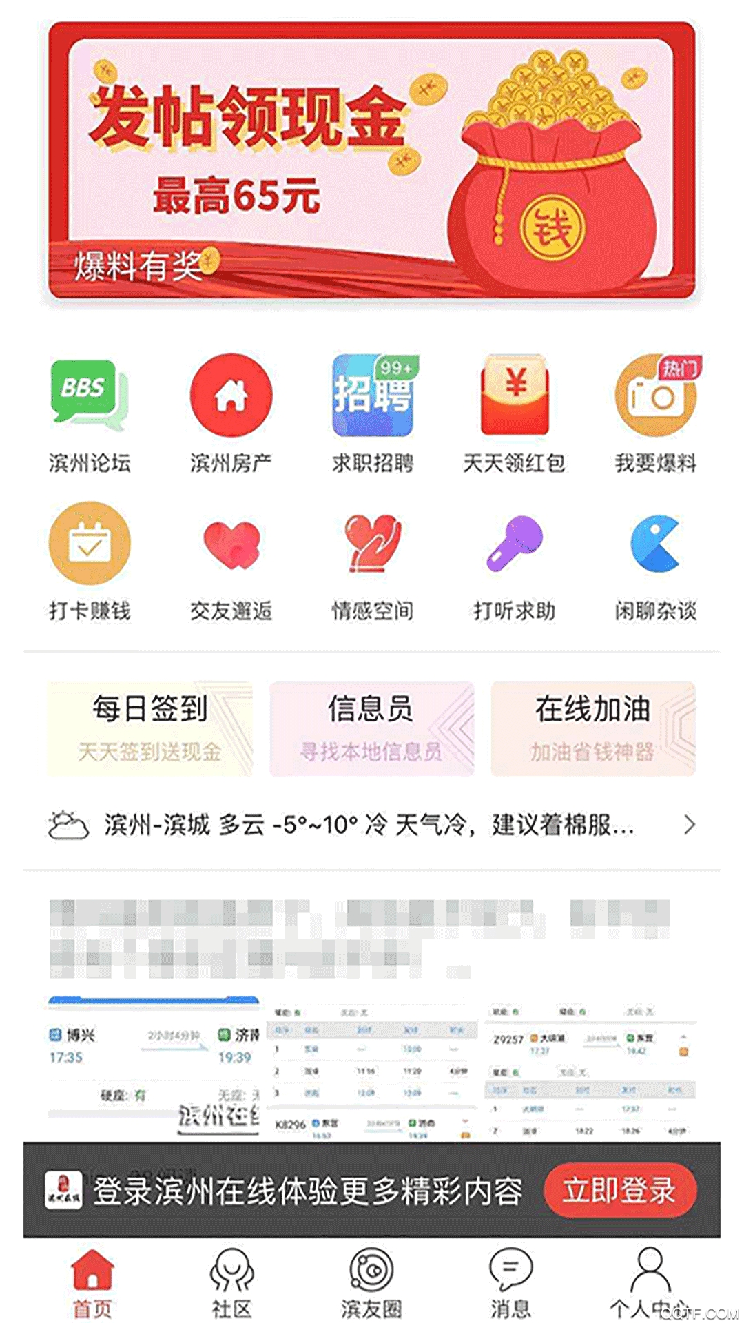 滨州在线头条app安卓版