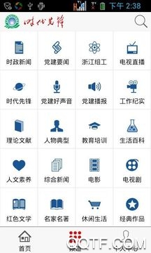 时代先锋app最新版