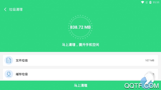 一键闪清app最新版