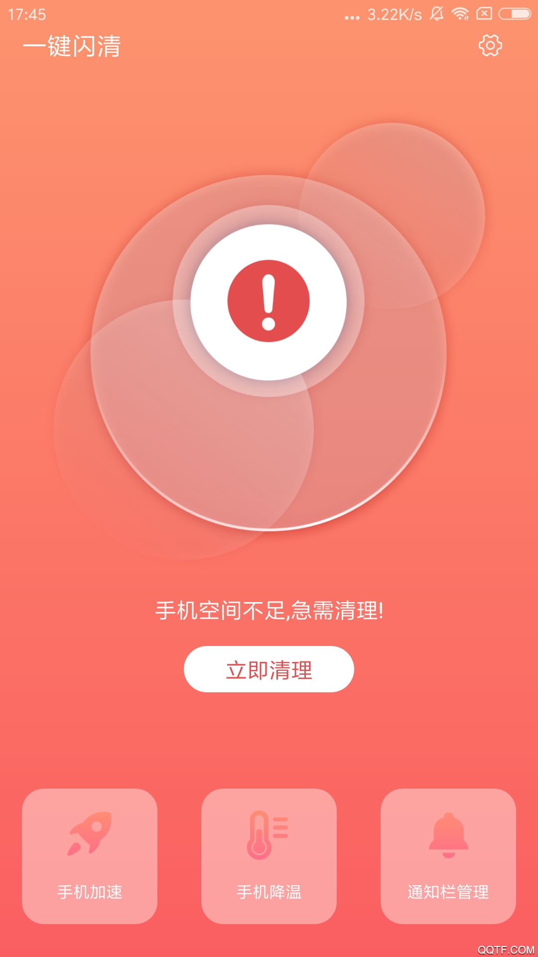 一键闪清app最新版