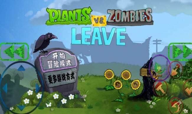 PVZ植物大战僵尸逃离版手机版下载最新版