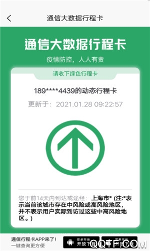 健康行app(通信大数据行程卡)