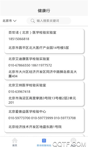 健康行app(通信大数据行程卡)