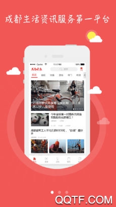 成都晚报app手机客户端