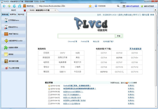 硕鼠flv视频下载器最新版