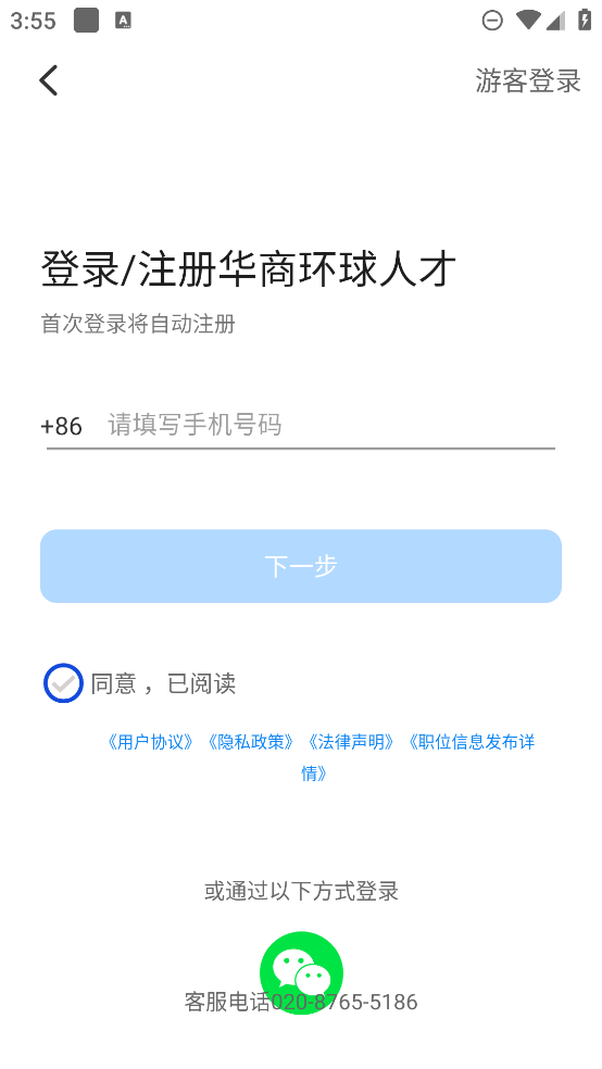 华商环球人才app