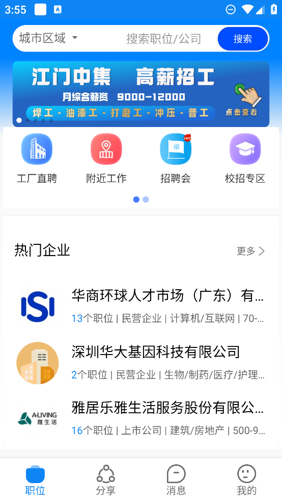 华商环球人才app