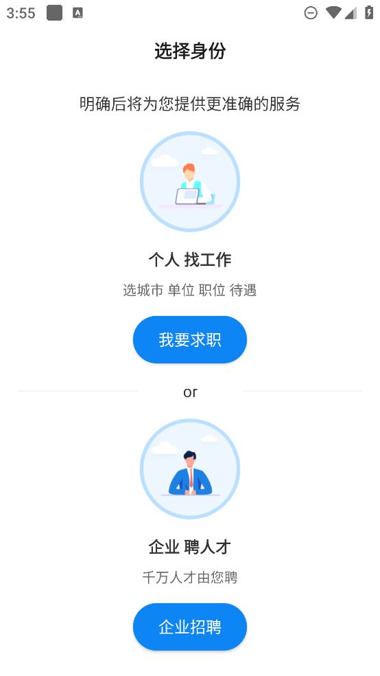 华商环球人才app