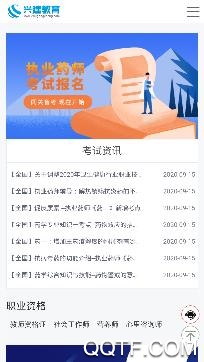 兴建教育职业培训app免费版