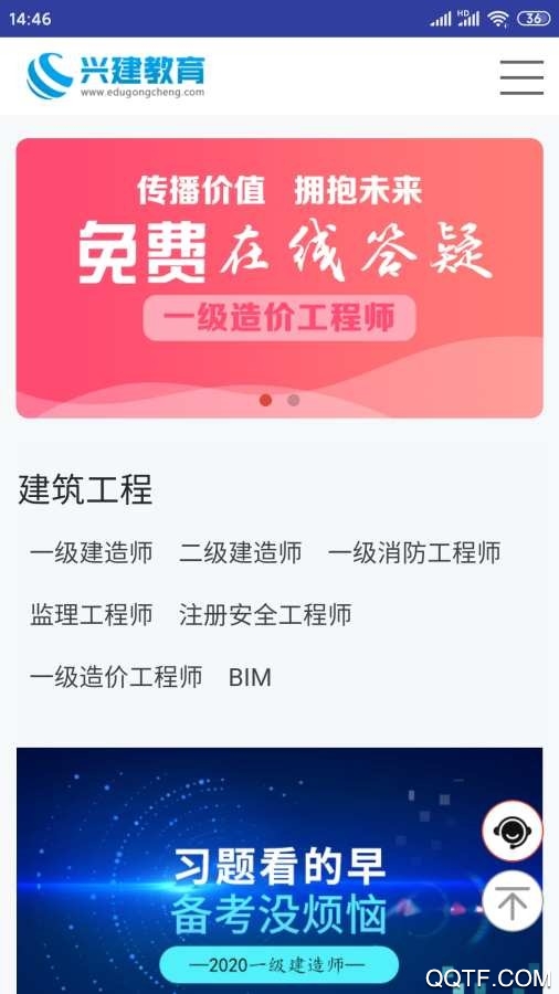 兴建教育职业培训app免费版