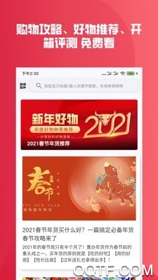 比利牛省钱购物app最新版