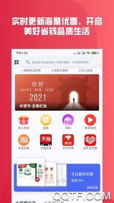 比利牛省钱购物app最新版