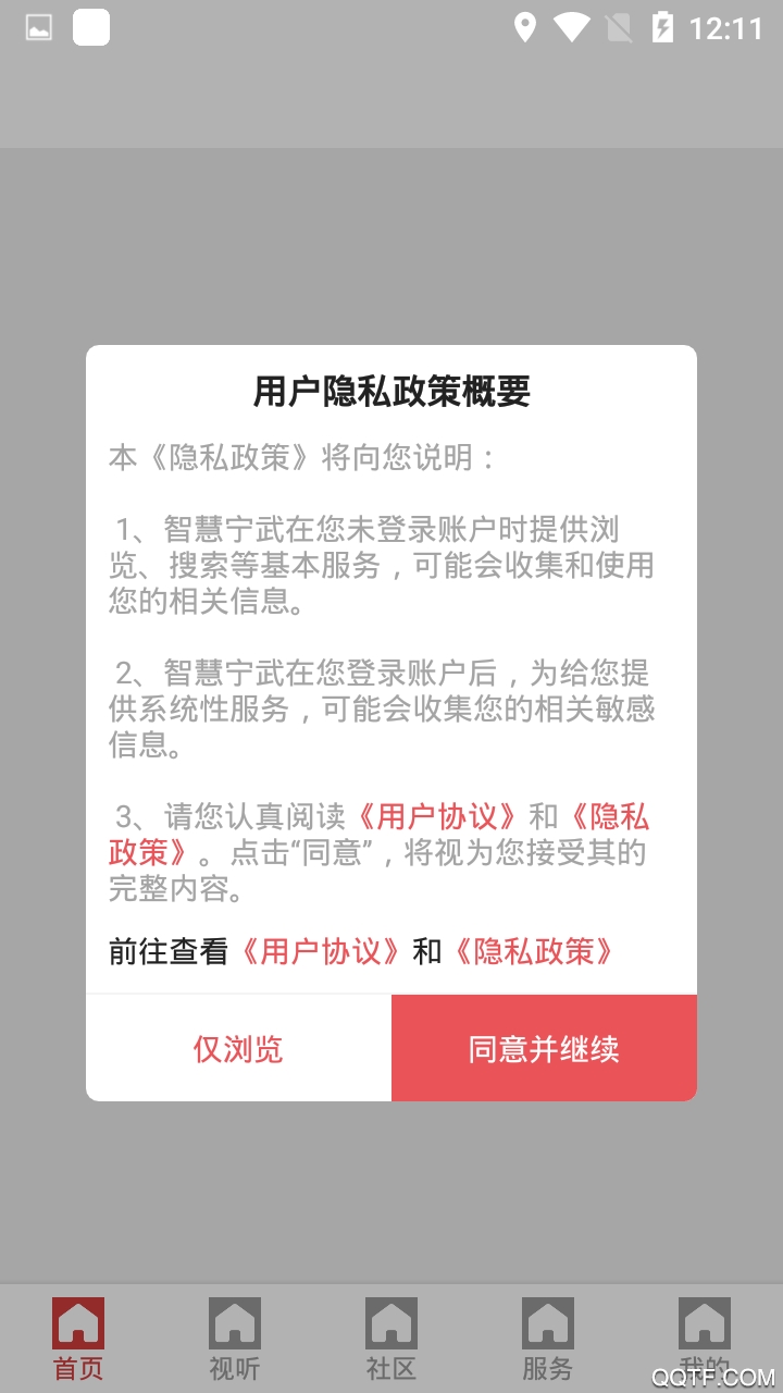 智慧宁武客户端app最新版