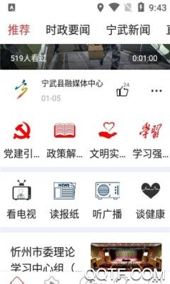 智慧宁武客户端app最新版