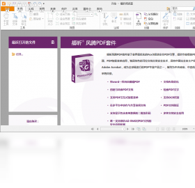 福昕阅读器最新版