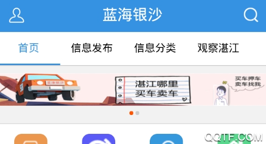 蓝海银沙湛江同城信息平台最新版