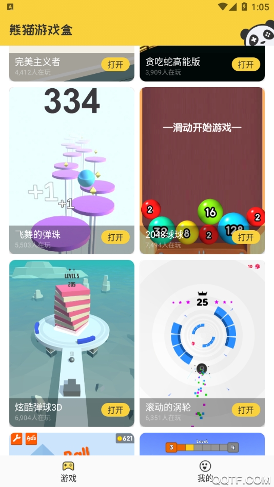 熊猫游戏盒子app手机版