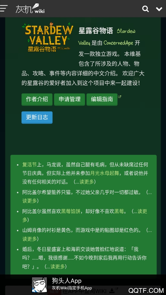 星露谷助手手机版