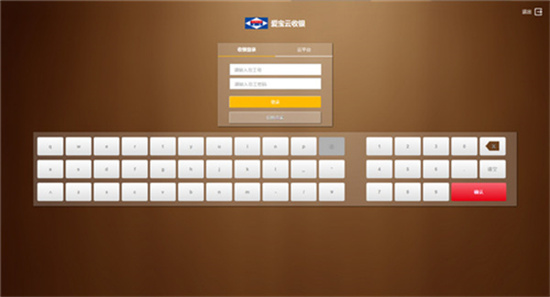 爱宝云收银系统最新版