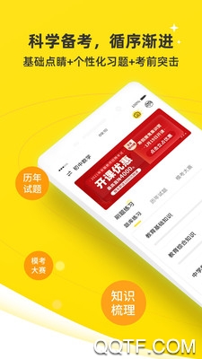 教师考试题库app最新版