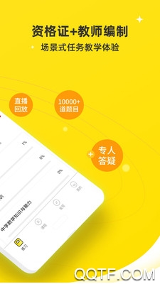 教师考试题库app最新版