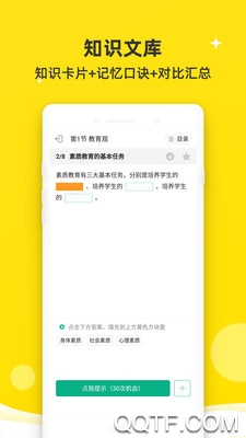 教师考试题库app最新版