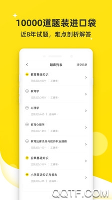 教师考试题库app最新版