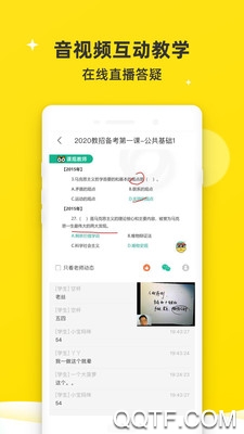 教师考试题库app最新版