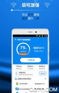 WiFi优化大师app最新版