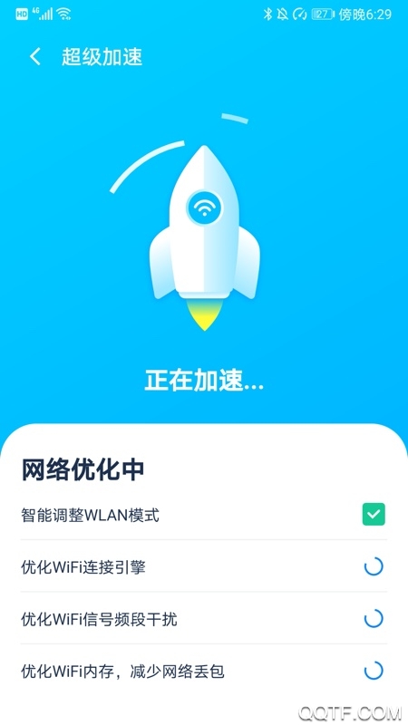 WiFi优化大师app最新版