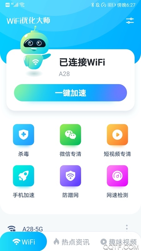 WiFi优化大师app最新版