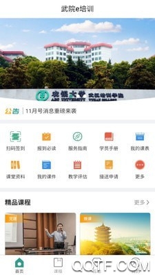 武院e培训app安卓版