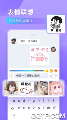 语弹输入法app安卓版