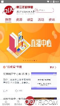 浙江老年开放大学登录入口app官方版