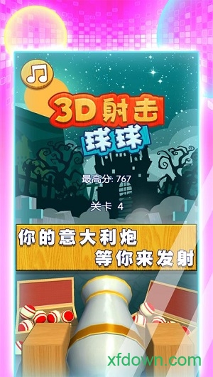 3d射击球球手游下载