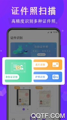 文字识app手机版