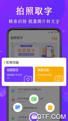 文字识app手机版