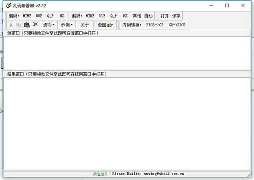 乱码转换器