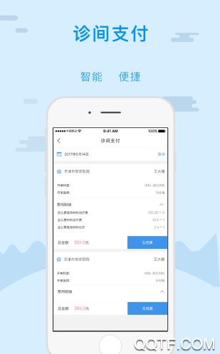 天津医保(金医宝)网上缴费app安卓版