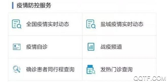 智慧盐城健康体检信息系统最新版2021