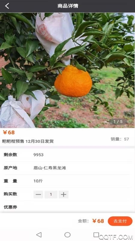 果品直达app安卓版