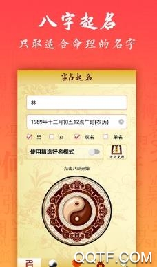 取名字全能王app手机版