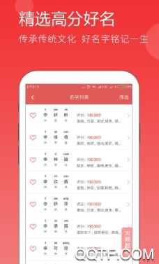 取名字全能王app手机版